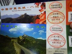门票-八达岭长城