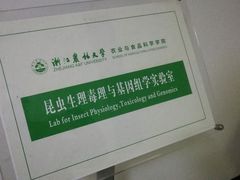 -浙江农林大学(东湖校区)