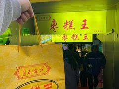 -五道口枣糕王(成府路店)