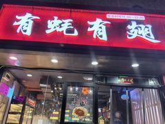 -有蚝有翅烧烤大排档·宵夜(右安门店)