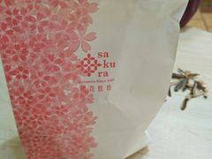 -樱花糕坊(海寿街店)