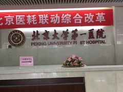 -北京大学第一医院(西城厂桥院区)