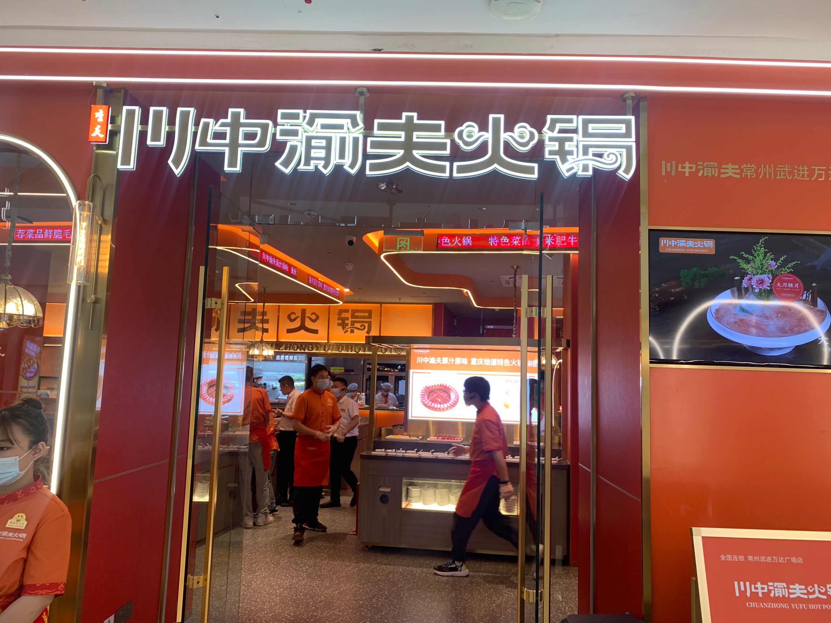 川中渝夫火锅新店开业