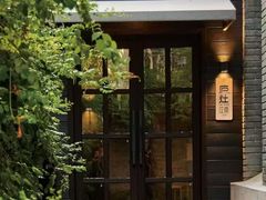 -庐灶江南·江南菜·四合院Bistro(东直门雍和宫·原华侨宾馆店)