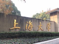 -上海大学(嘉定校区)