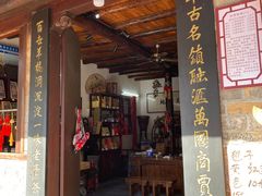 -羊楼洞