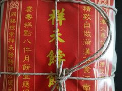 -祥禾饽饽铺·中式糕点(天津河东美福园店)