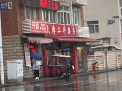 -二斗栗子(西湖道店)