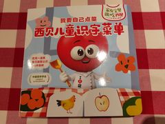 -西贝(万达店)