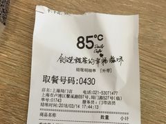 -85度C(生甜甜圈研究工坊·上海局门店)