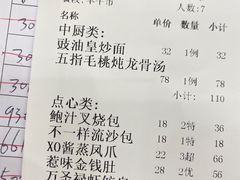 账单-万圣禄茶楼(西平店)