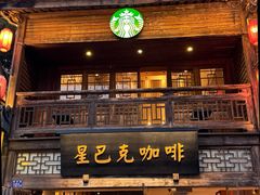 -星巴克(福州三坊七巷店)