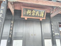 -蒋氏故居