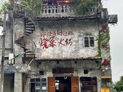 -后火锅(总店)