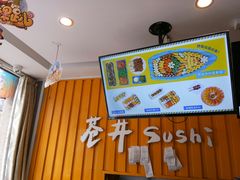 -苍井寿司(珠海金域华府店)