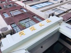 -河滨大楼
