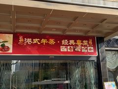 -御花园·粤菜·海鲜火锅(中山公园店)