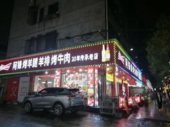 -阿锋烧烤海鲜楼(贝村烧烤一条街)