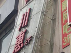 -诚成巫山烤全鱼