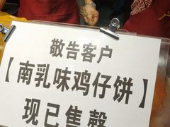 -诚志饼家·小凤饼非遗传承(中山六路店)