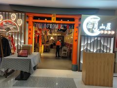 门面-西月山居匠心创意料理(江汉路新佳丽广场店)
