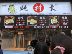-蚝滑蒜(观音桥天天尚街直营店)