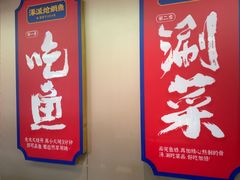 -涿派·炝锅鱼(涿州店)