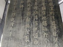 -兰亭风景区