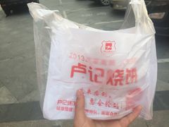 -尚食卢记烧饼(凤凰路总店)