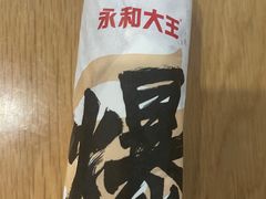 -永和大王(茉莉上新·星塘街店)