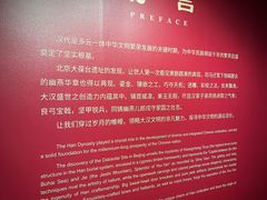 -北京大葆台遗址博物馆