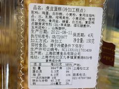 虎皮蛋糕-苹果花园(龙漕路店)