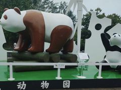 -西安秦岭野生动物园
