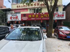 门面-陈有良尖椒鸡(江津总店)