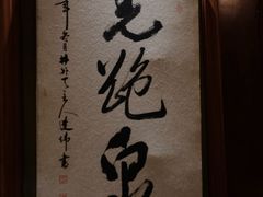 -宋宴(虎跑店)