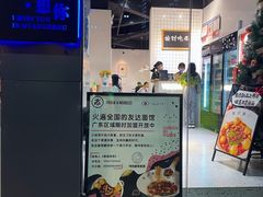 -友达面馆(广州总店)