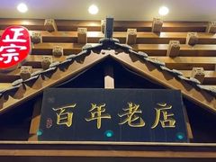 -状元阁烧烤(新华路总店)
