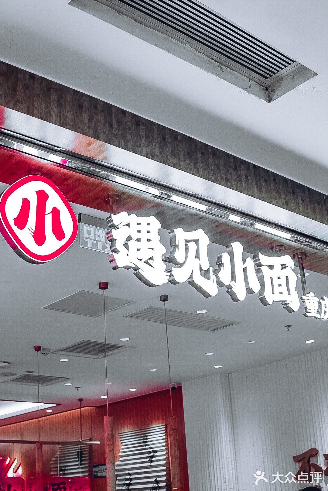 寻找美食｜快来一碗味美香甜的遇见小面吧