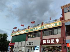 -虎婆冷饮店·海南特色炒冰(三亚湾店)