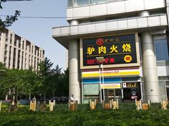 -驴世家驴肉火烧·凉皮·胡辣汤(五道口店)
