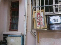 -乔伯凉面(白沙路店)