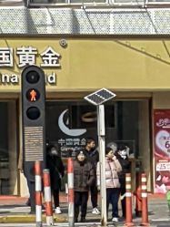 -中国黄金(塘桥店)