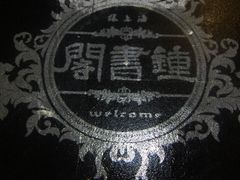 -钟书阁(松江泰晤士小镇店)