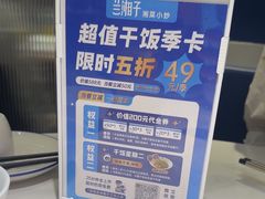 -兰湘子·湘菜小炒(济南领秀城店)