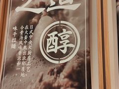 -味千拉面(瑞虹生活广场店)