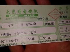 电影票-大光明电影院(南京西路店)