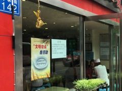 -红豆园(文林街店)