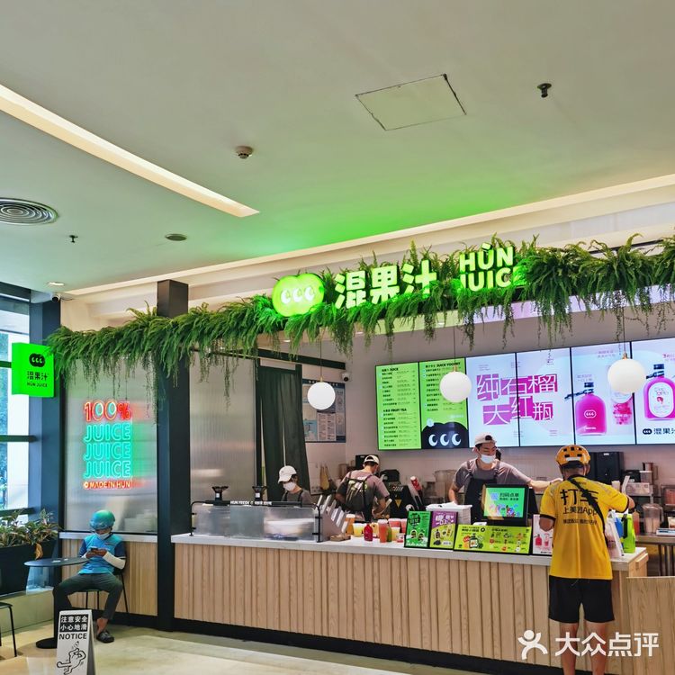 色彩斑斓的混果汁