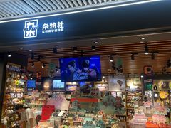 -九木杂物社(恒隆广场店)