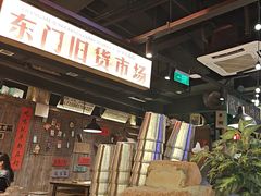 -萍姐火锅·公路夜市(打浦桥日月光店)